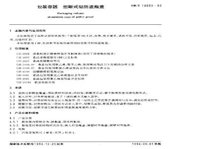 GB/T 14803-1993 包装容器 扭断式铝防盗瓶盖