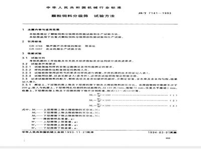 JB/T 7141-1993 Test method for grading screen of pellet feed