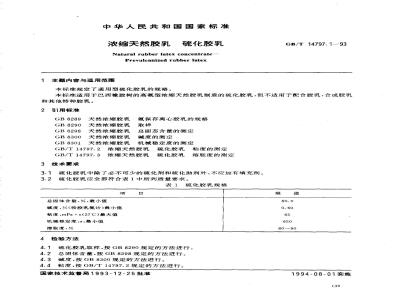GB/T 14797.1-1993 浓缩天然胶乳 硫化胶乳