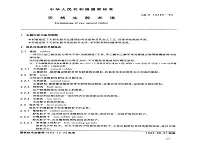 GB/T 14795-1993 天然生胶术语