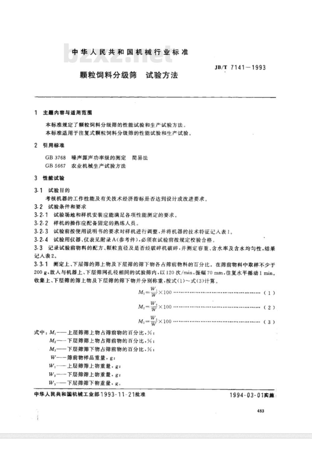 JB/T 7141-1993 颗粒饲料分级筛 试验方法 JB/T 7141-1993 颗粒饲料分级筛 试验方法