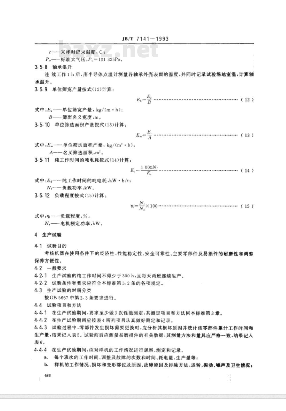 JB/T 7141-1993 颗粒饲料分级筛 试验方法 JB/T 7141-1993 颗粒饲料分级筛 试验方法