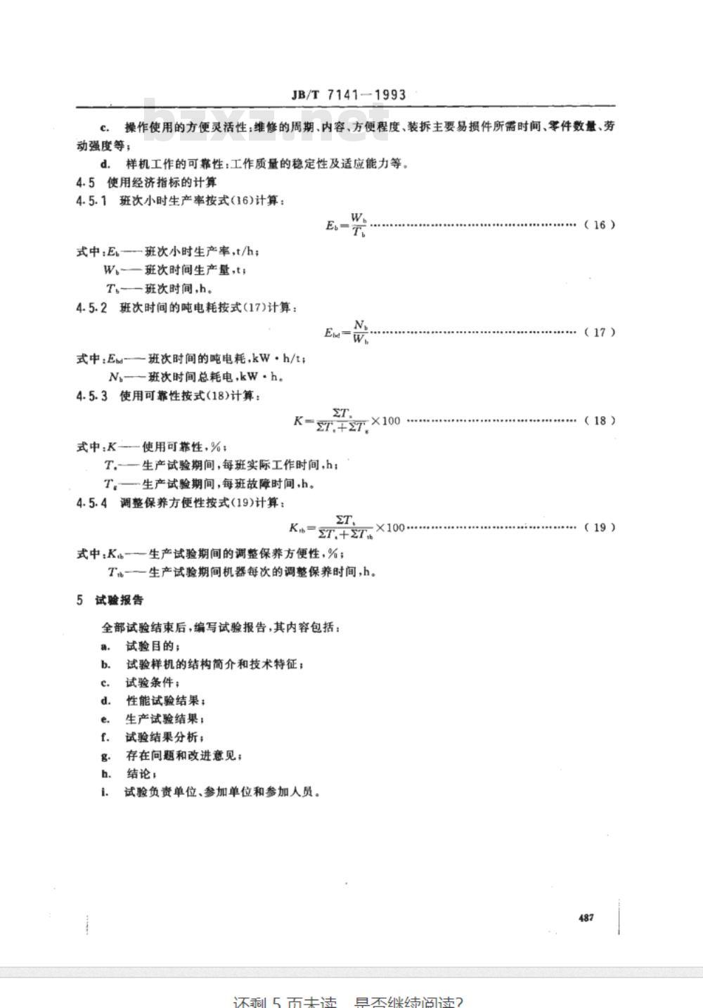 JB/T 7141-1993 颗粒饲料分级筛 试验方法 JB/T 7141-1993 颗粒饲料分级筛 试验方法