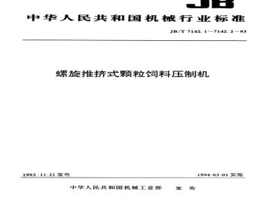 JB/T 7142.1-1993 Types and basic parameters of screw extrusion pellet feed press