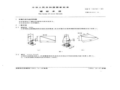 GB/T 14791-1993 螺纹术语