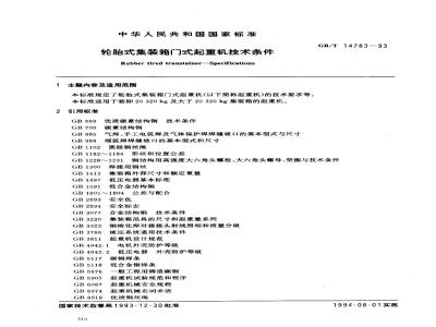 GB/T 14783-1993 轮胎式集装箱门式起重机技术条件