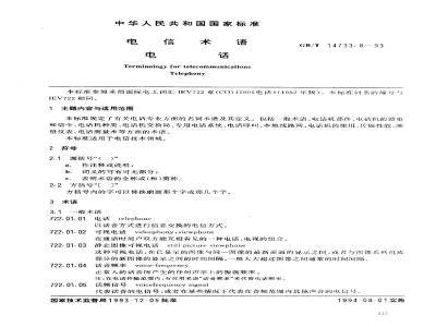 GB/T 14733.8-1993 电信术语 电话