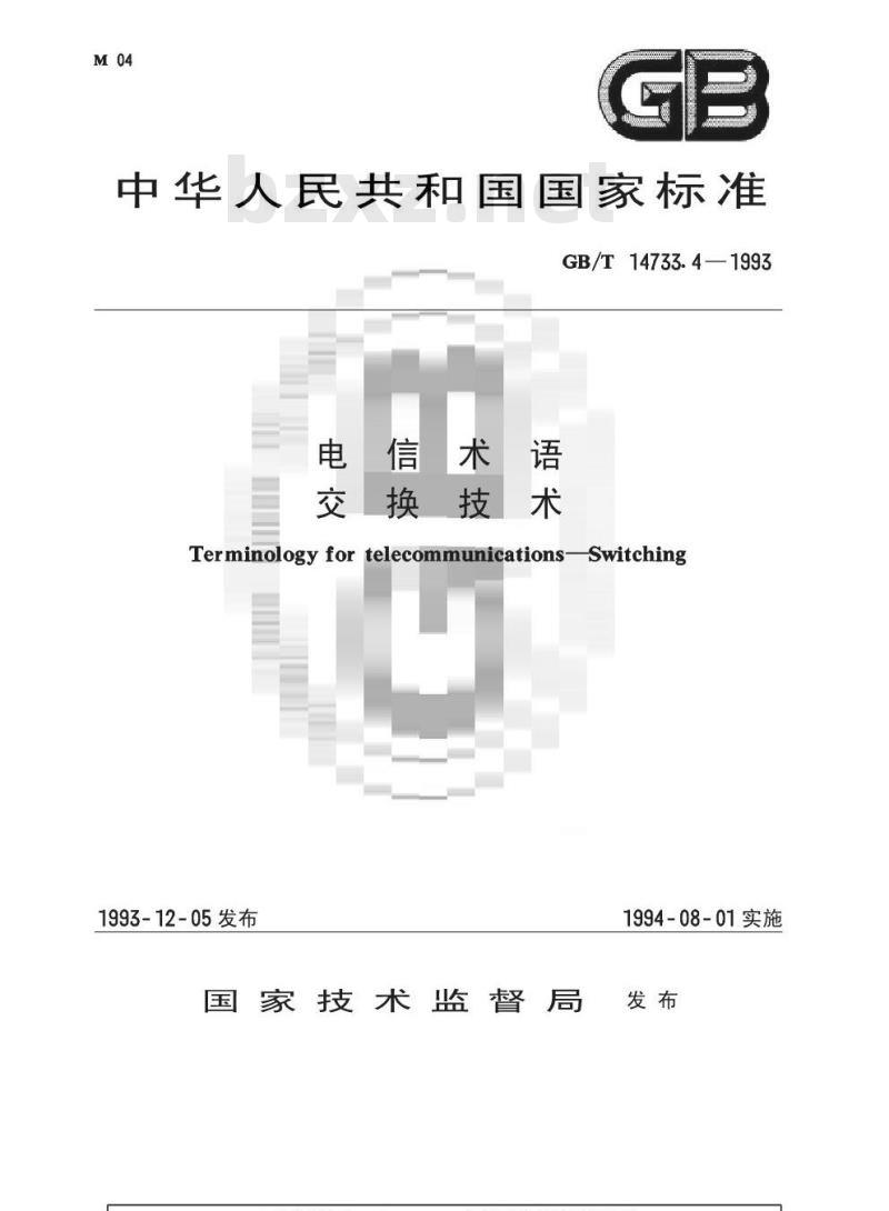 GB/T 14733.4-1993 电信术语 交换技术 GB/T 14733.4-1993 电信术语 交换技术