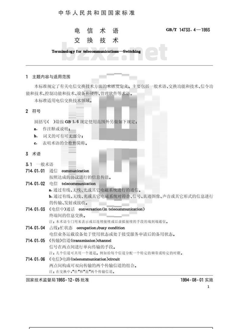 GB/T 14733.4-1993 电信术语 交换技术 GB/T 14733.4-1993 电信术语 交换技术