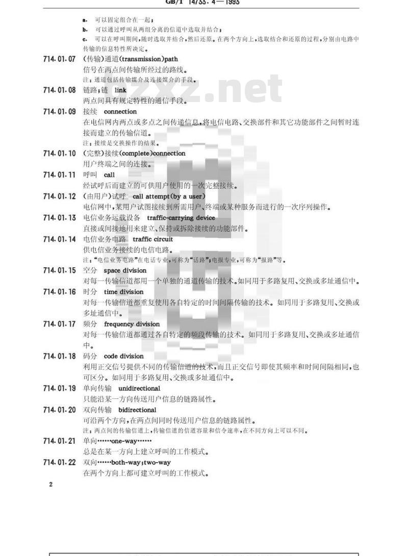 GB/T 14733.4-1993 电信术语 交换技术 GB/T 14733.4-1993 电信术语 交换技术