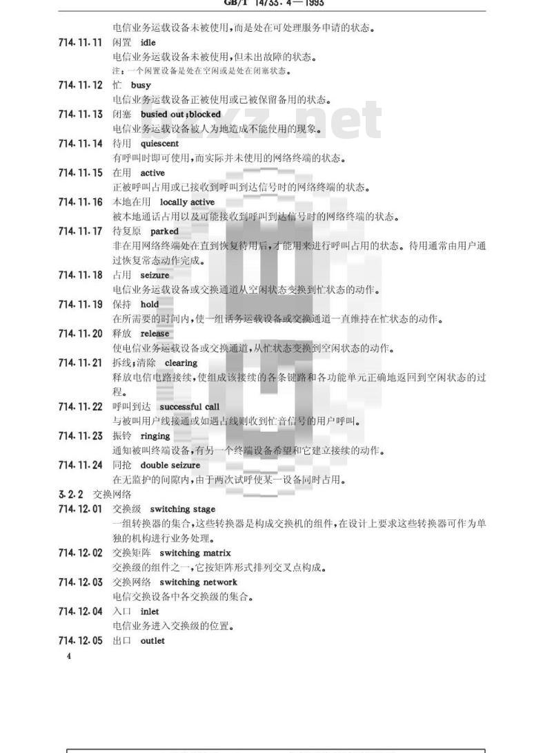 GB/T 14733.4-1993 电信术语 交换技术 GB/T 14733.4-1993 电信术语 交换技术