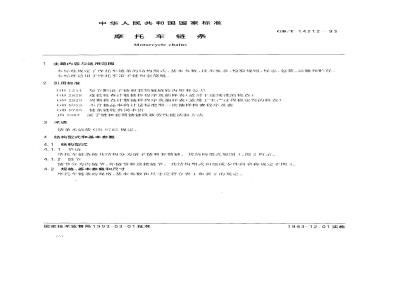 GB/T 14712-1993 单层热压机