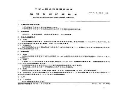 GB/T 14704-1993 结球甘蓝贮藏技术