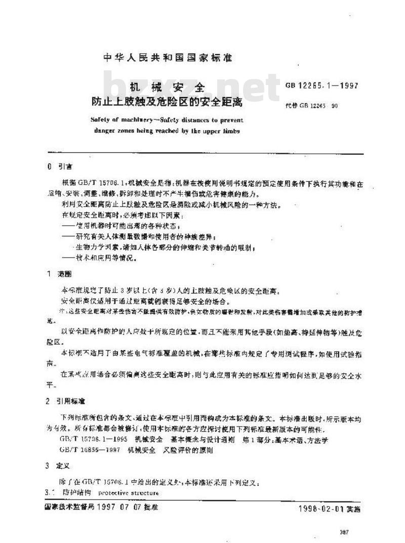 GB 12265.1-1997 机械安全 防止上肢触及危险区的安全距离 GB 12265.1-1997 机械安全 防止上肢触及危险区的安全距离