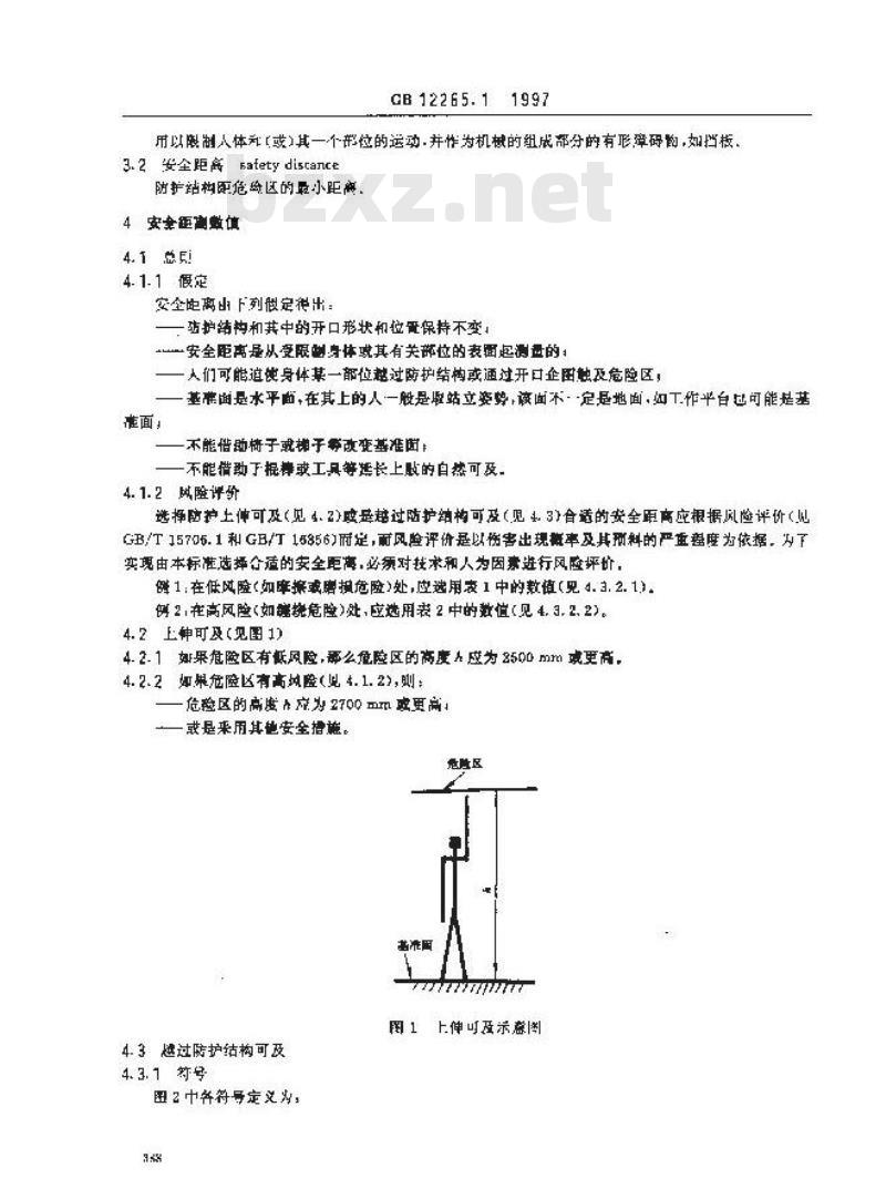 GB 12265.1-1997 机械安全 防止上肢触及危险区的安全距离 GB 12265.1-1997 机械安全 防止上肢触及危险区的安全距离