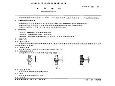 GB/T 14687-1993 工业车轮