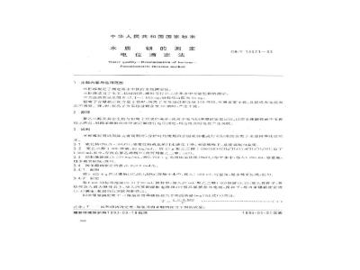 GB/T 14671-1993 水质 钡的测定 电位滴定法