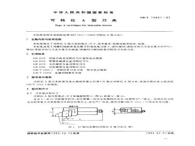 GB/T 14661-1993 可转位A型刀夹