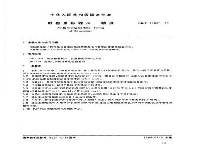 GB/T 14660-1993 数控坐标镗床 精度