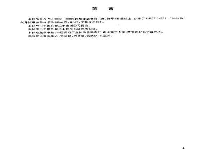 GB/T 14659-2003 民用爆破器材术语