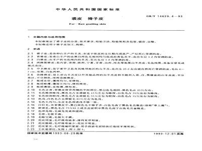 GB/T 14629.4-1993 裘皮 猾子皮