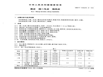 GB/T 14629.3-1993 裘皮 滩二毛皮 滩羔皮