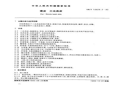 GB/T 14629.2-1993 裘皮、三北羔皮