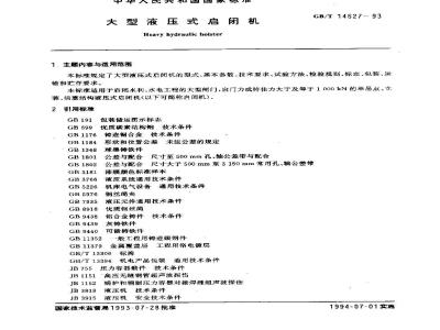 GB/T 14627-1993 大型液压式启闭机