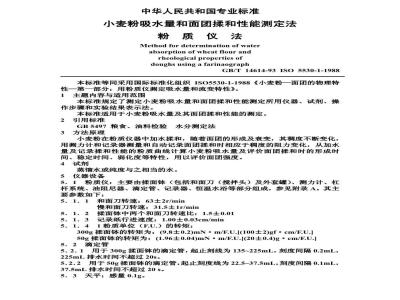 GB/T 14614-1993 小麦粉吸水量和面团揉和性能测定法 粉质仪法