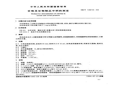 GB/T 14610-1993 谷物及谷物制品中钙的测定