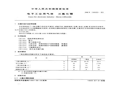GB/T 14603-1993 电子工业用气体 三氟化硼