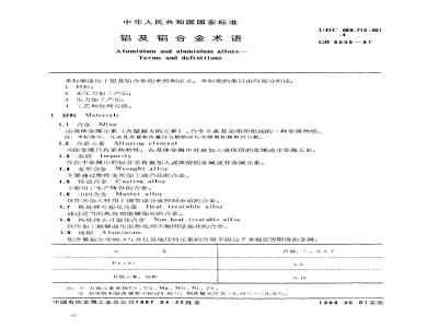 GB/T 8005-1987 铝及铝合金术语