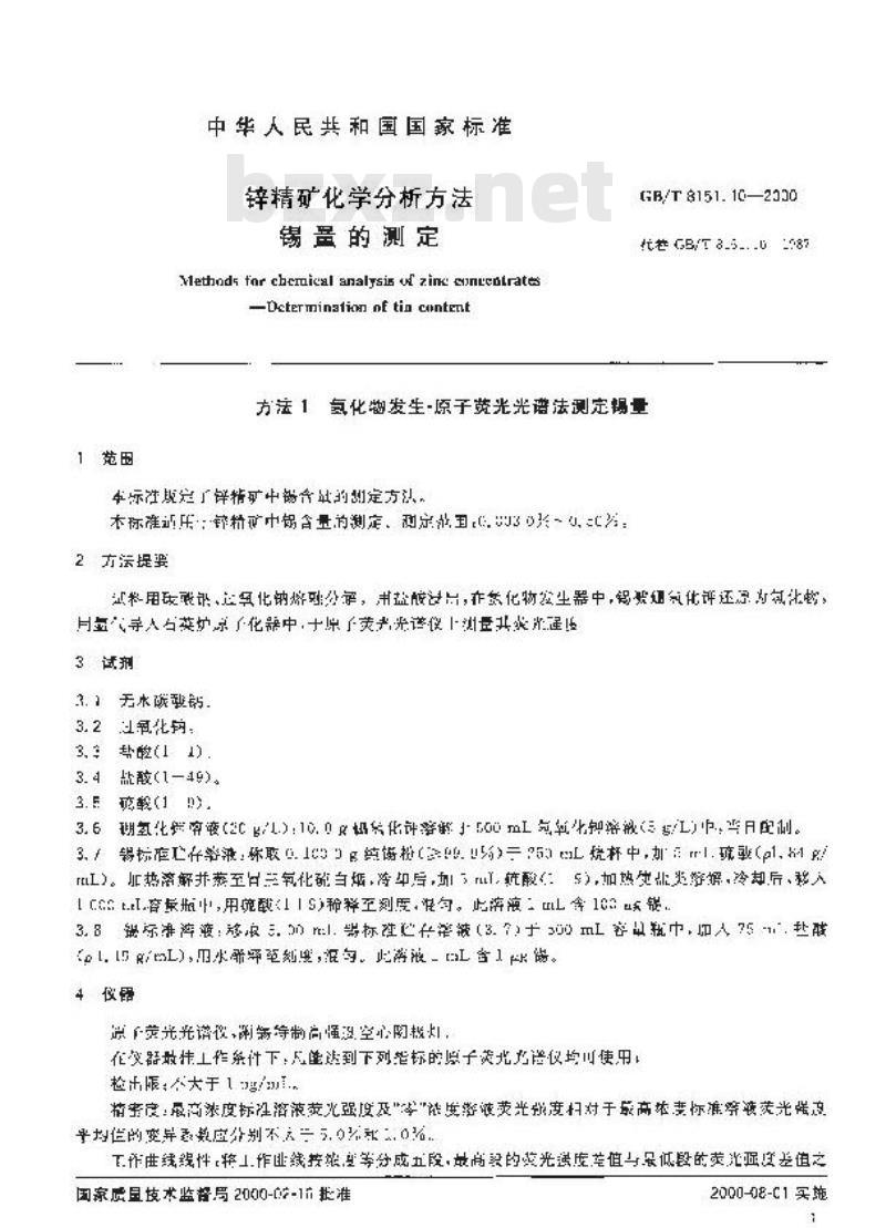 GB/T 8151.10-2000 锌精矿化学分析方法 锡量的测定 GB/T 8151.10-2000 锌精矿化学分析方法 锡量的测定