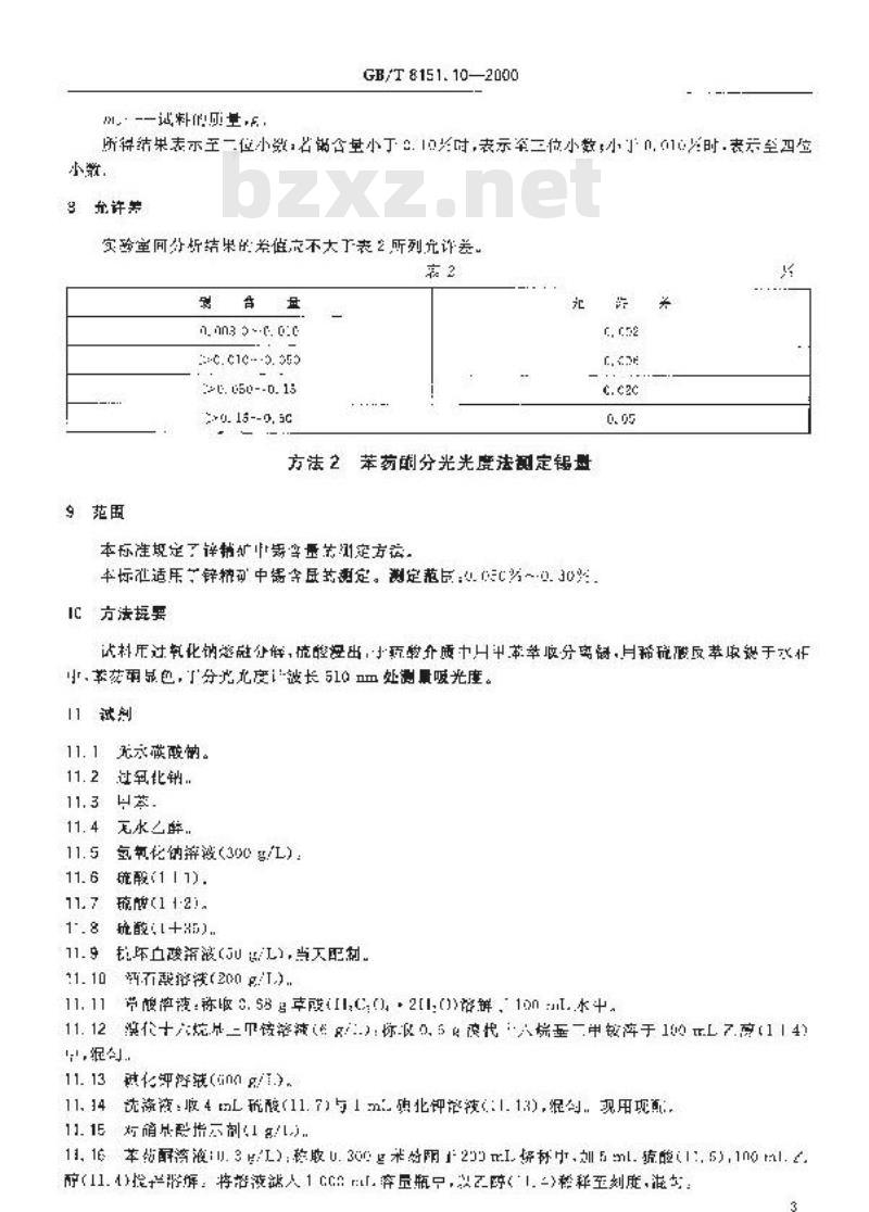 GB/T 8151.10-2000 锌精矿化学分析方法 锡量的测定 GB/T 8151.10-2000 锌精矿化学分析方法 锡量的测定
