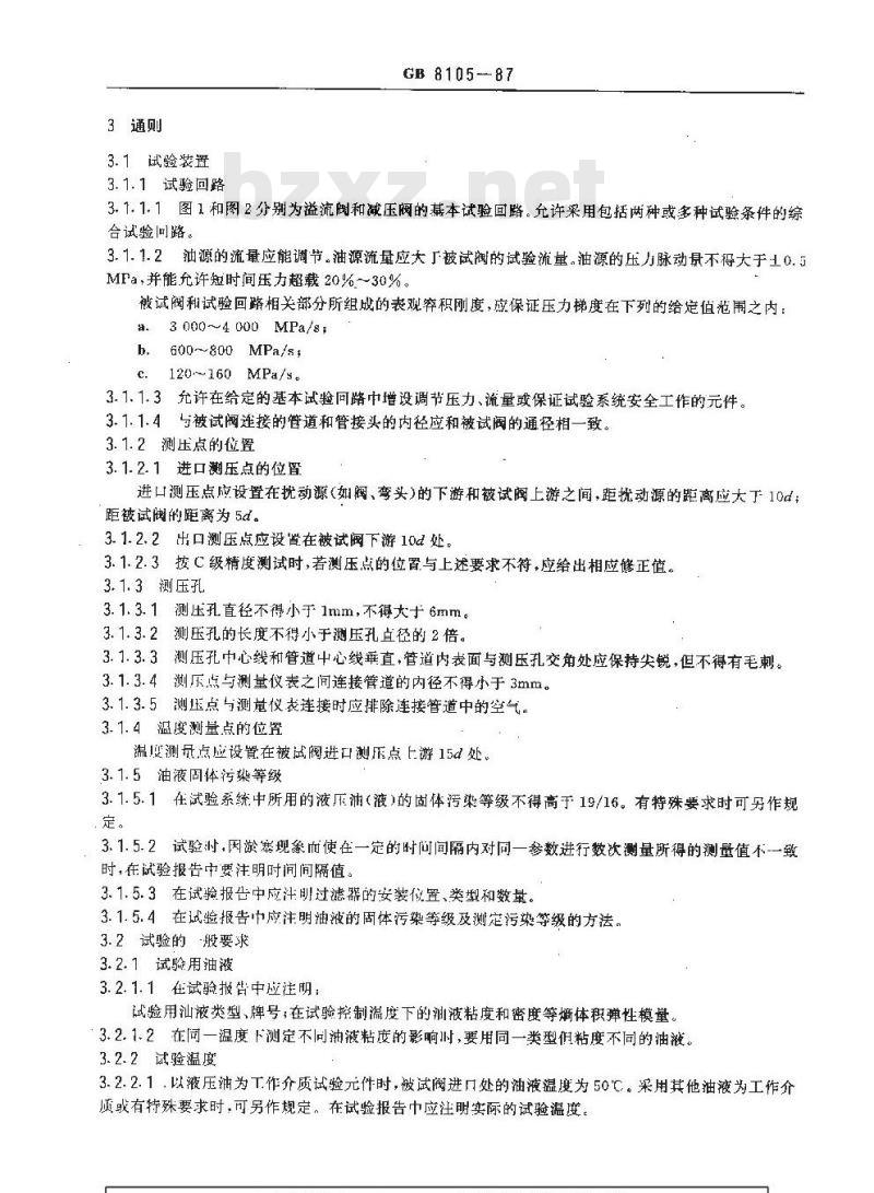 GB/T 8105-1987 压力控制阀试验方法 GB/T 8105-1987 压力控制阀试验方法