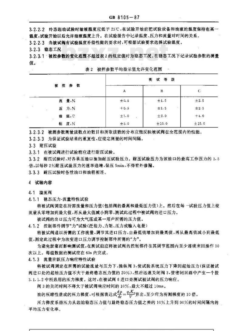 GB/T 8105-1987 压力控制阀试验方法 GB/T 8105-1987 压力控制阀试验方法