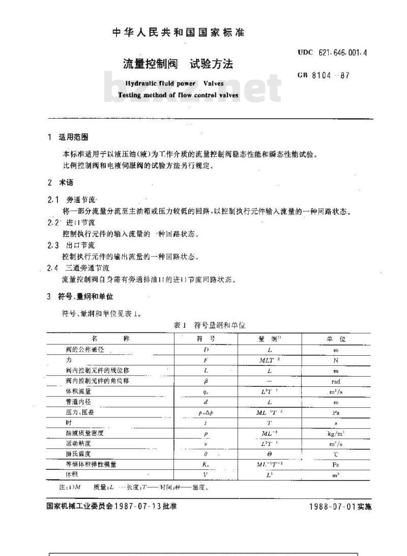 GB/T 8104-1987 流量控制阀试验方法 GB/T 8104-1987 流量控制阀试验方法