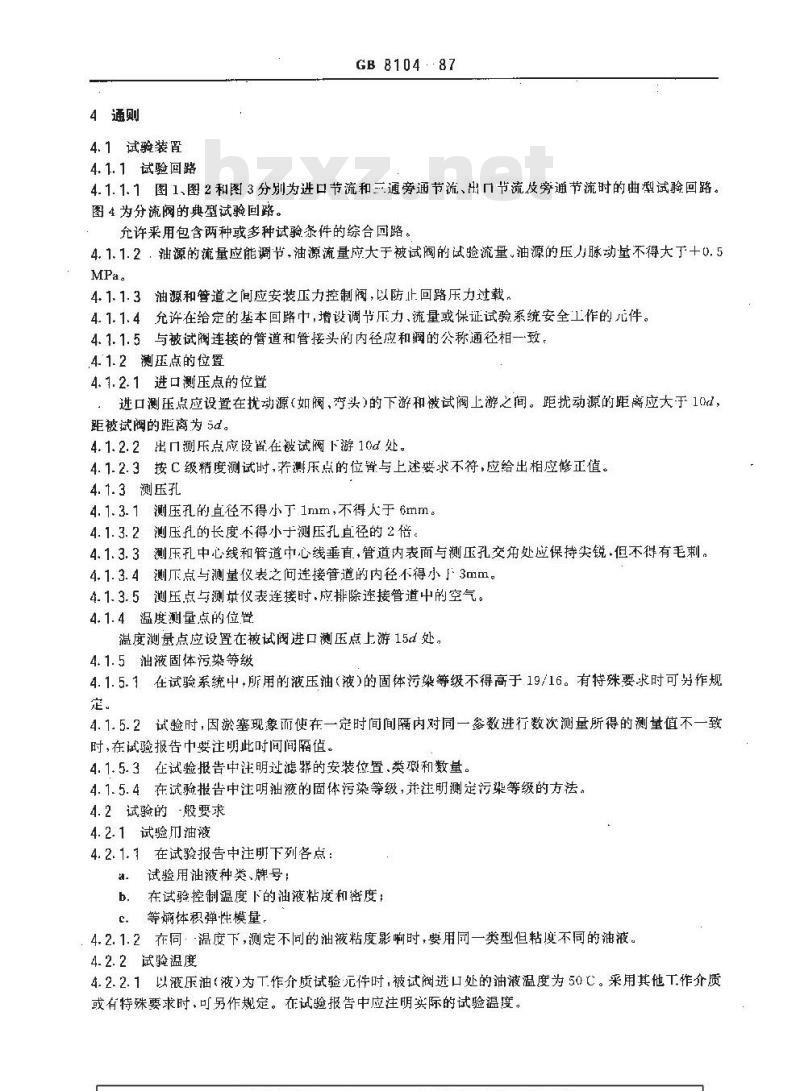 GB/T 8104-1987 流量控制阀试验方法 GB/T 8104-1987 流量控制阀试验方法