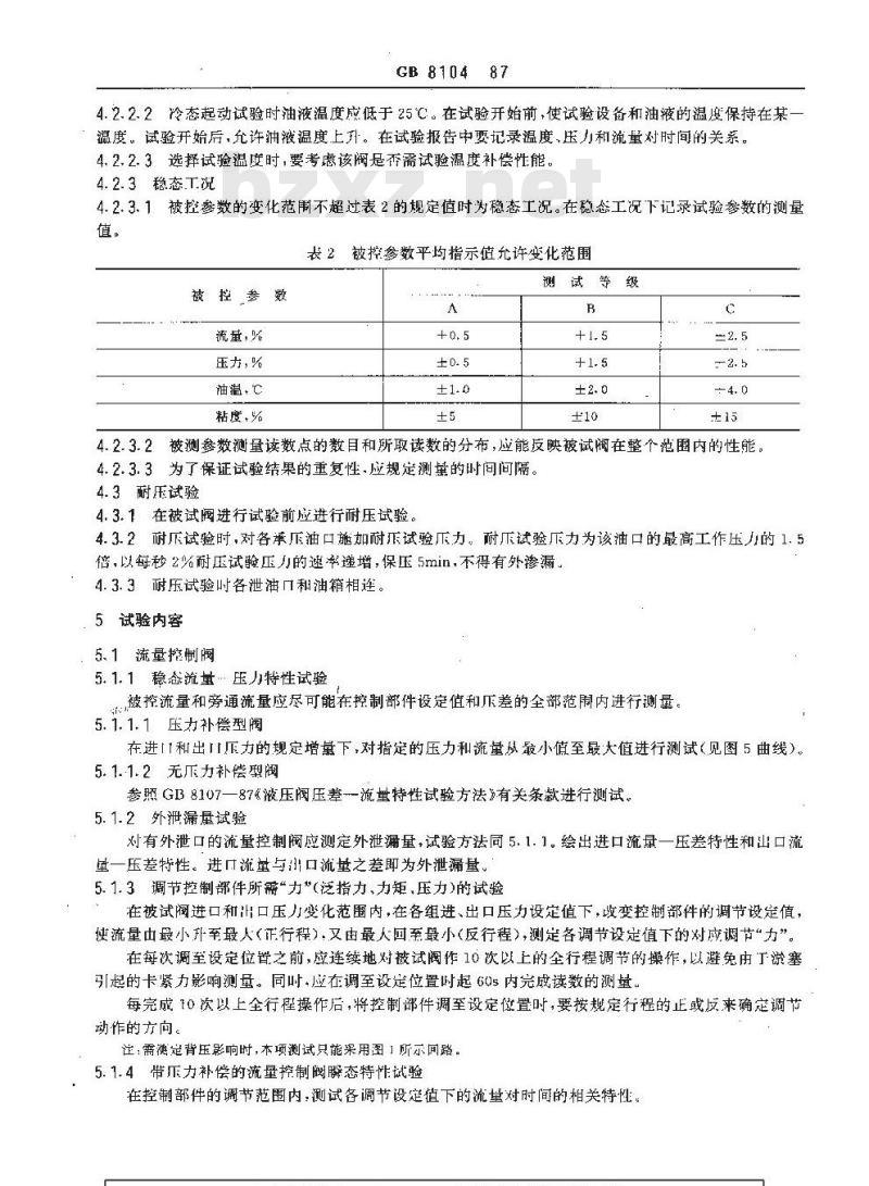 GB/T 8104-1987 流量控制阀试验方法 GB/T 8104-1987 流量控制阀试验方法
