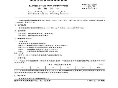 GB/T 8102-1987 缸内径8~25mm的单杆气缸安装尺寸