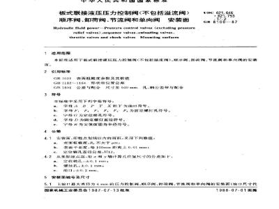 GB/T 8100-1987 板式连接液压压力控制阀(不包括溢流阀)、顺序阀、卸荷阀、节流阀和单向阀安装面