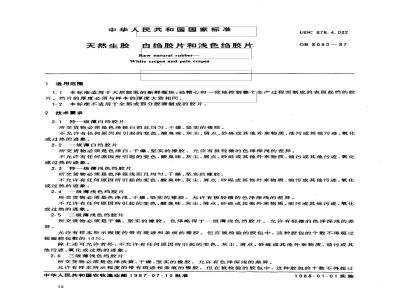 GB 8090-1987 天然生胶 白绉胶片和浅色绉胶片