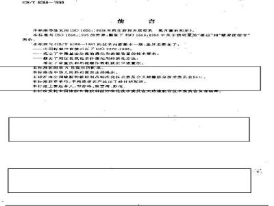 GB/T 8088-1999 天然生胶和天然胶乳 氮含量的测定