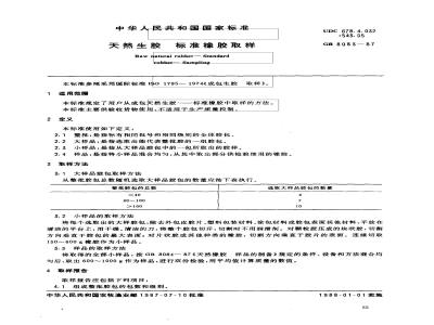 GB 8083-1987 天然生胶标准橡胶取样