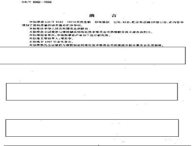 GB/T 8082-1999 天然生胶 标准橡胶 包装、标志、贮存和运输