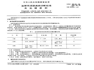 GB 8282-2000 放射性皮肤疾病诊断标准及处理原则