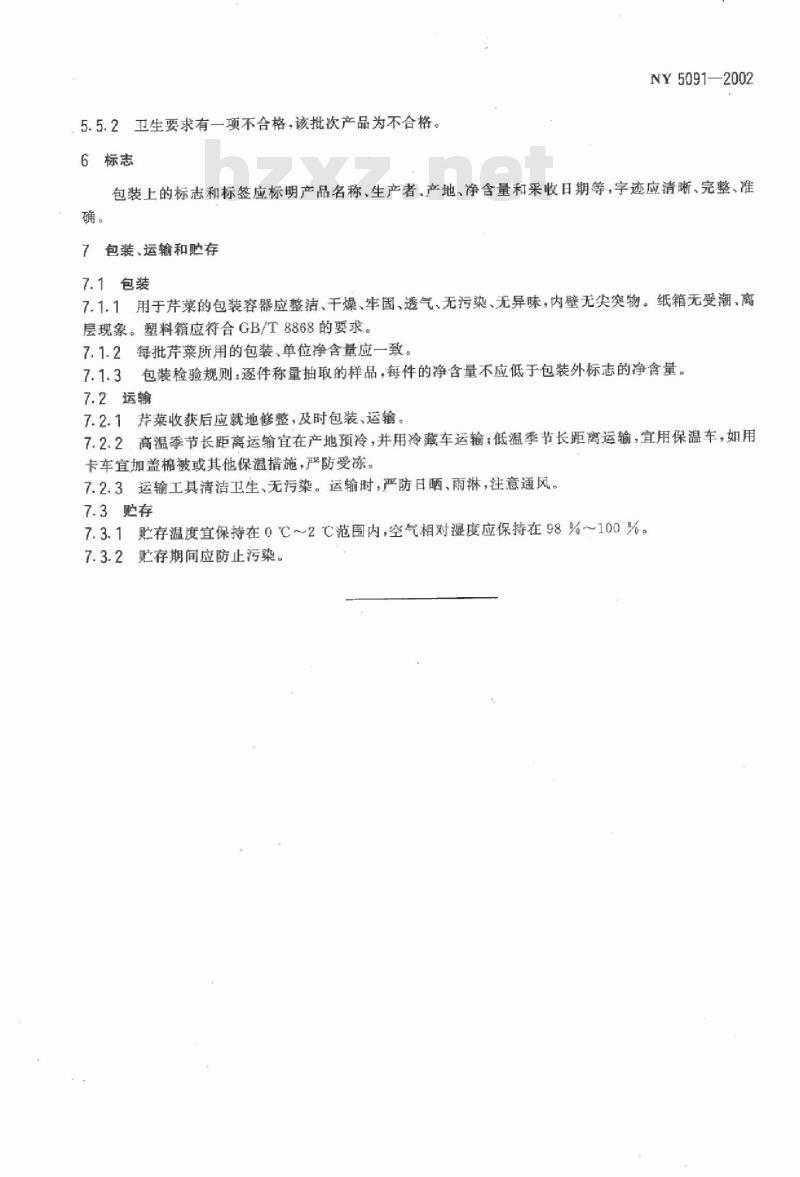 NY 5091-2002 无公害食品 芹菜