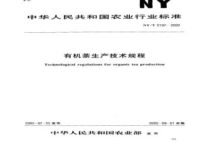 NY/T 5197-2002 Technical Specifications for Organic Tea Production
