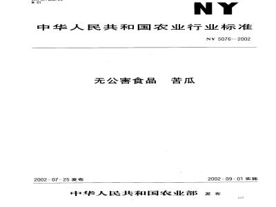 NY 5076-2002 Pollution-free food bitter melon