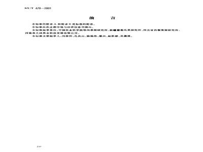 NY/T 470-2001 Table grapes